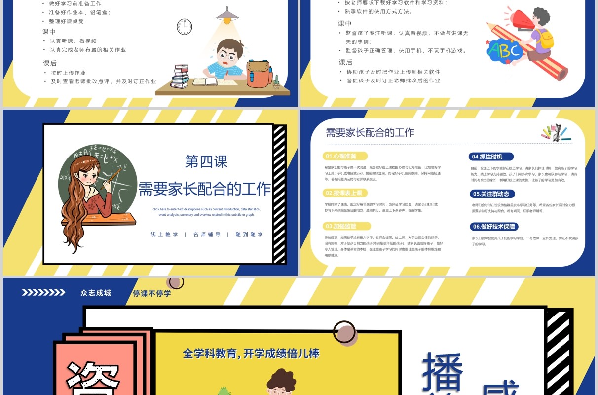 学校齐抗疫开学第一课主题班会PPT模板