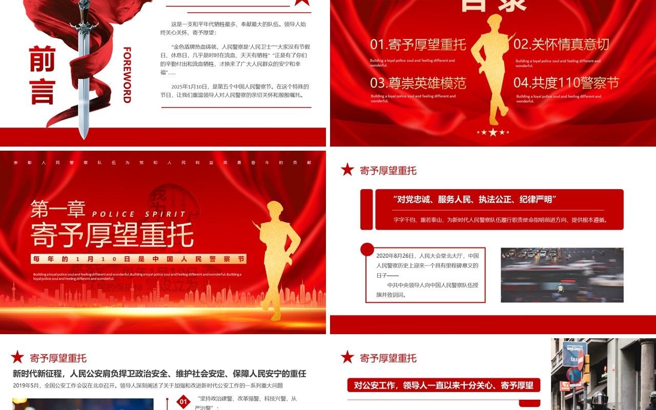 红色简约风中国人民警察节介绍PPT模板