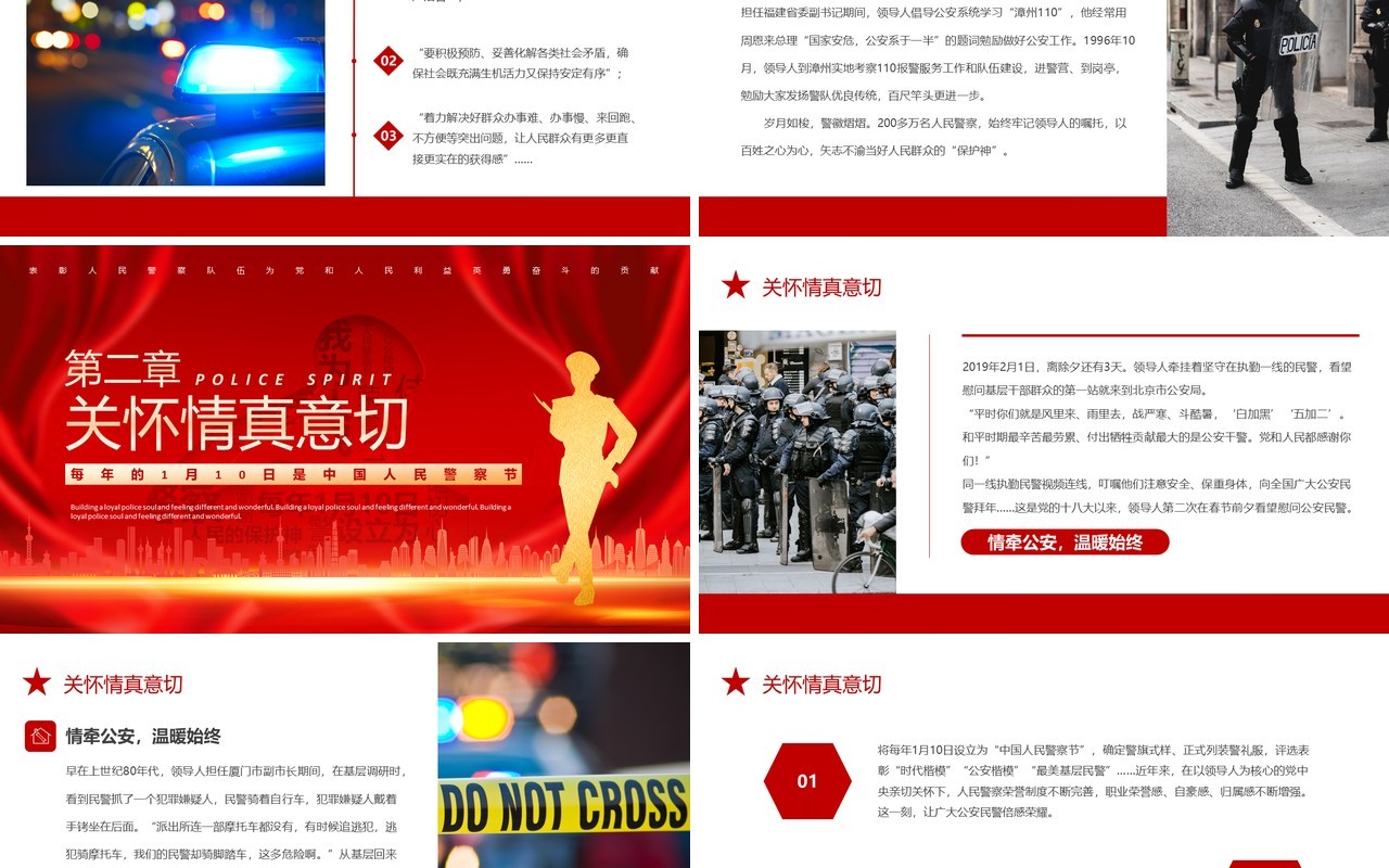 红色简约风中国人民警察节介绍PPT模板