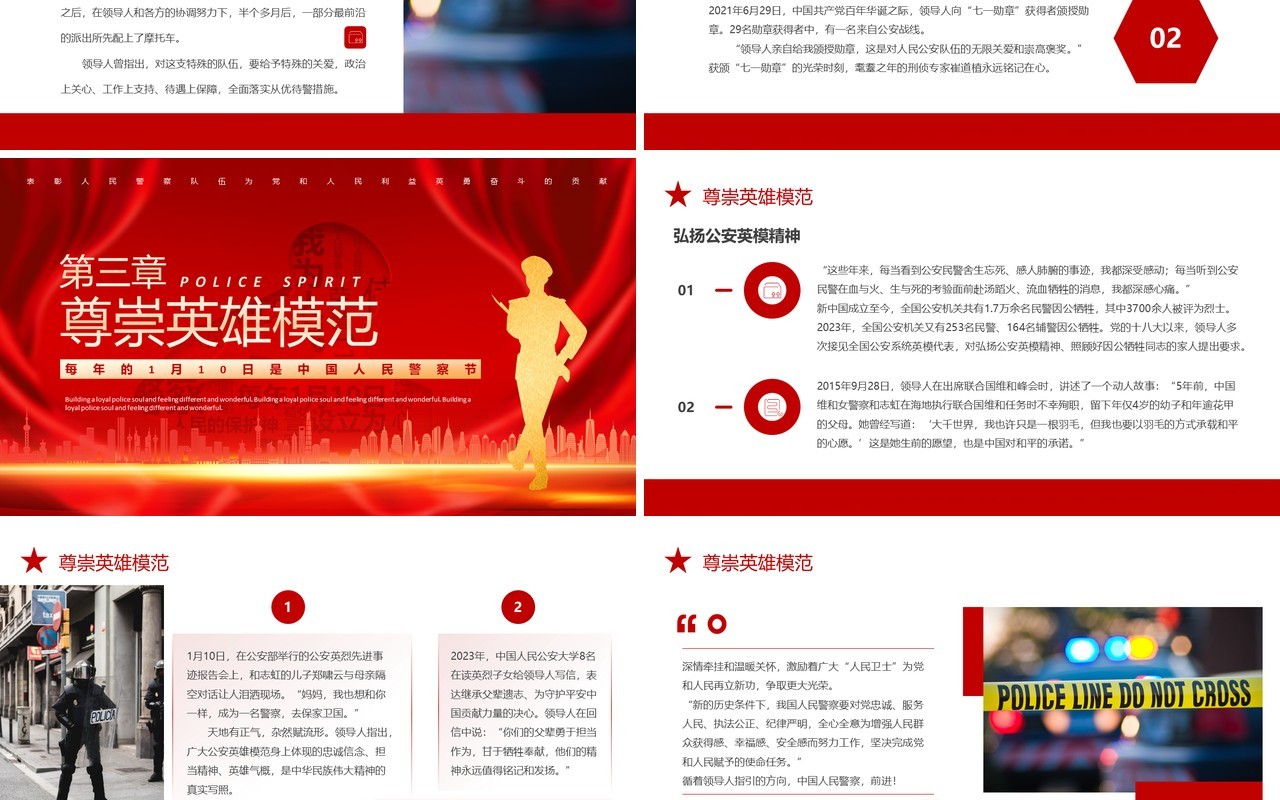 红色简约风中国人民警察节介绍PPT模板