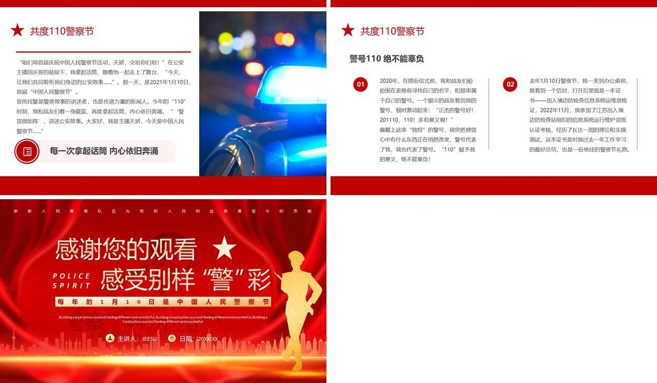 红色简约风中国人民警察节介绍PPT模板