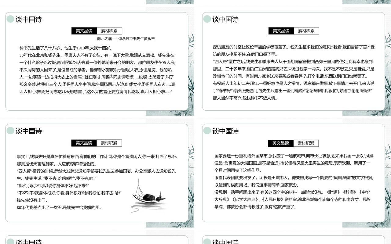部编版高中语文必修五谈中国诗课件PPT模板