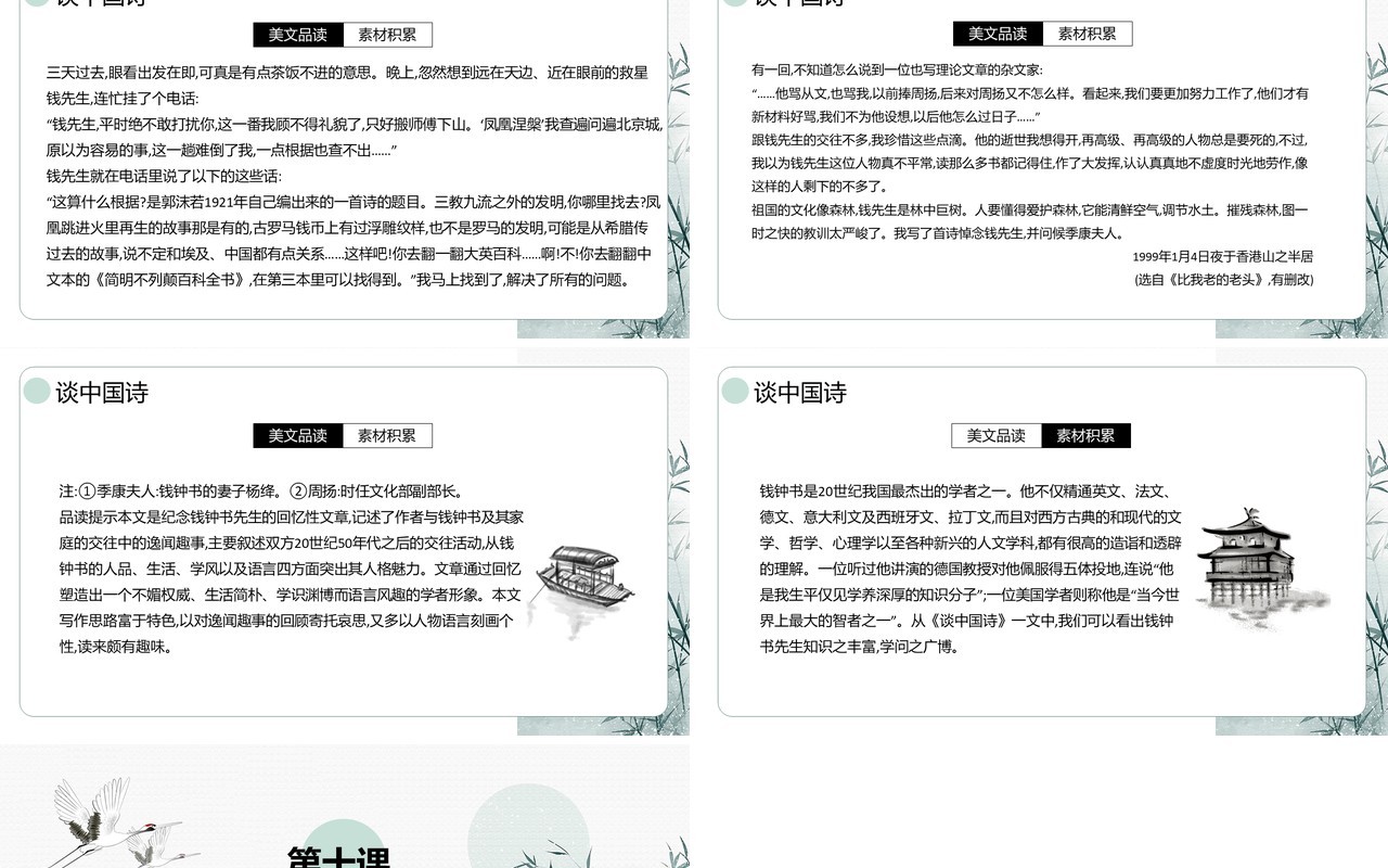 部编版高中语文必修五谈中国诗课件PPT模板