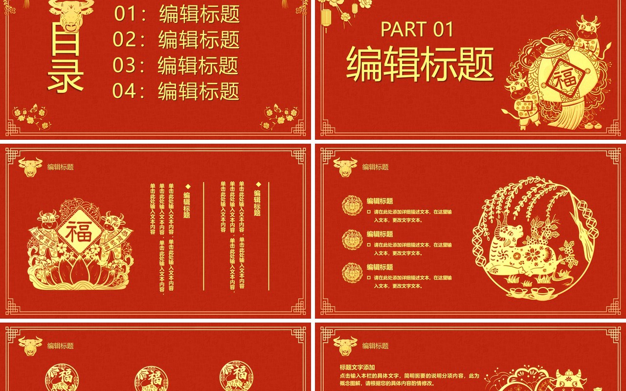 2021金色大气牛年大吉新年快乐公司年会通用PPT模板