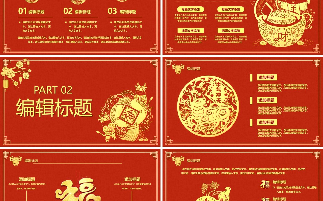 2021金色大气牛年大吉新年快乐公司年会通用PPT模板