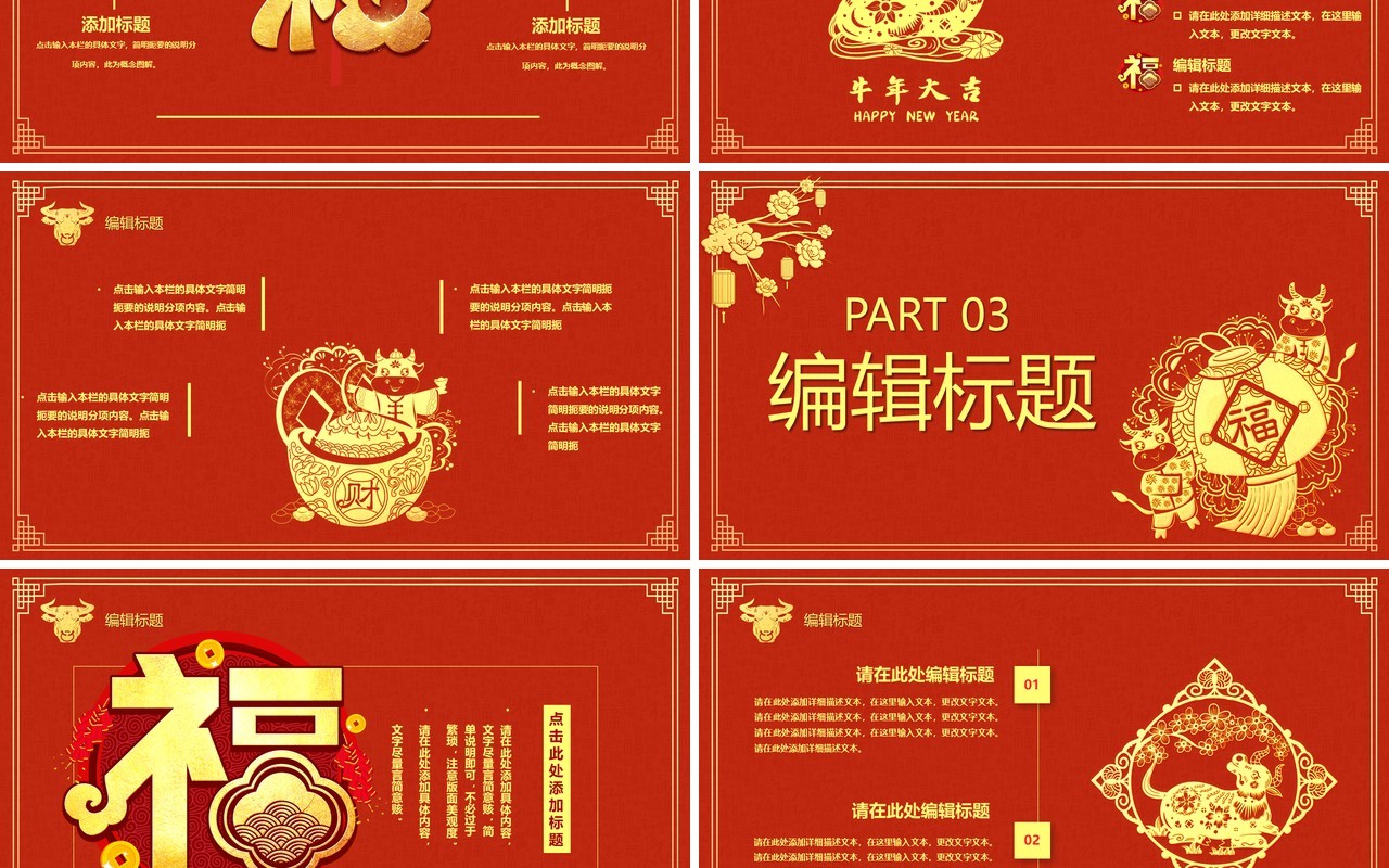 2021金色大气牛年大吉新年快乐公司年会通用PPT模板