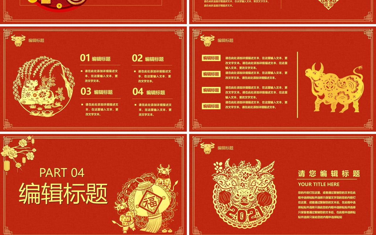 2021金色大气牛年大吉新年快乐公司年会通用PPT模板