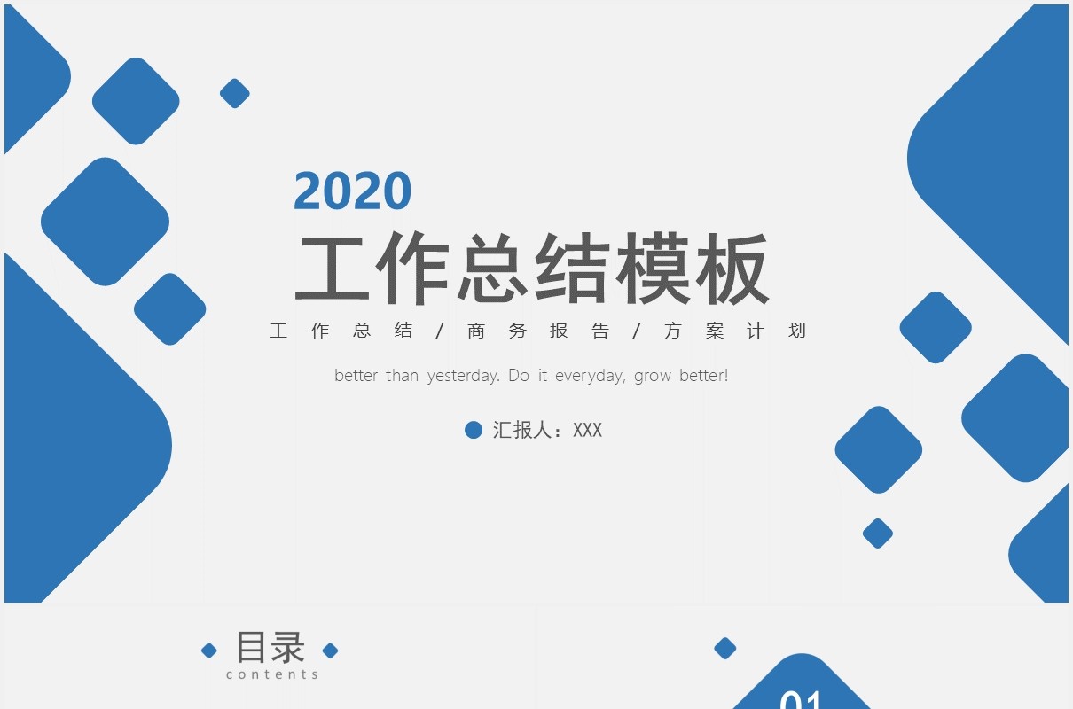 简约蓝色商务工作总结报告计划PPT模板
