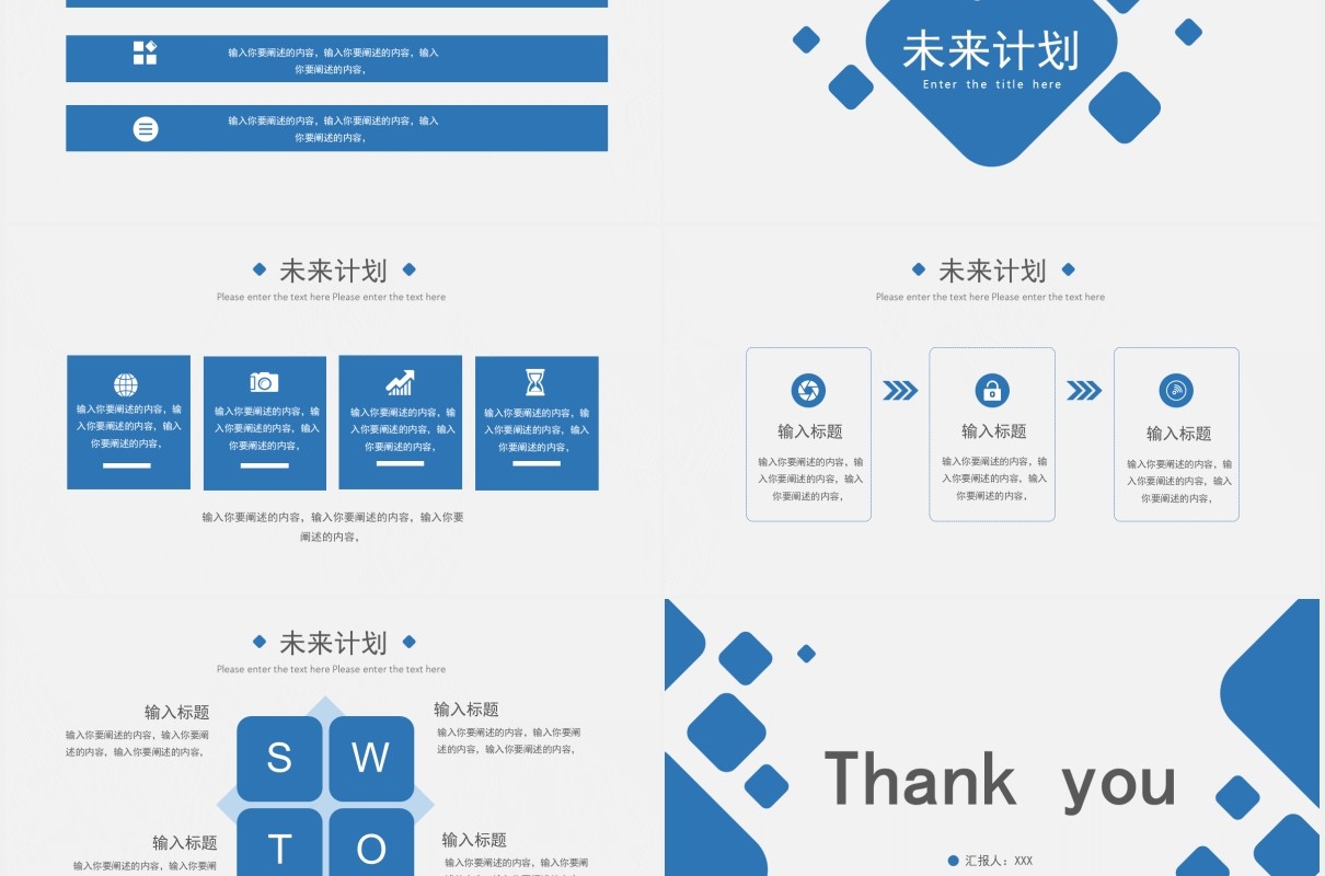 简约蓝色商务工作总结报告计划PPT模板