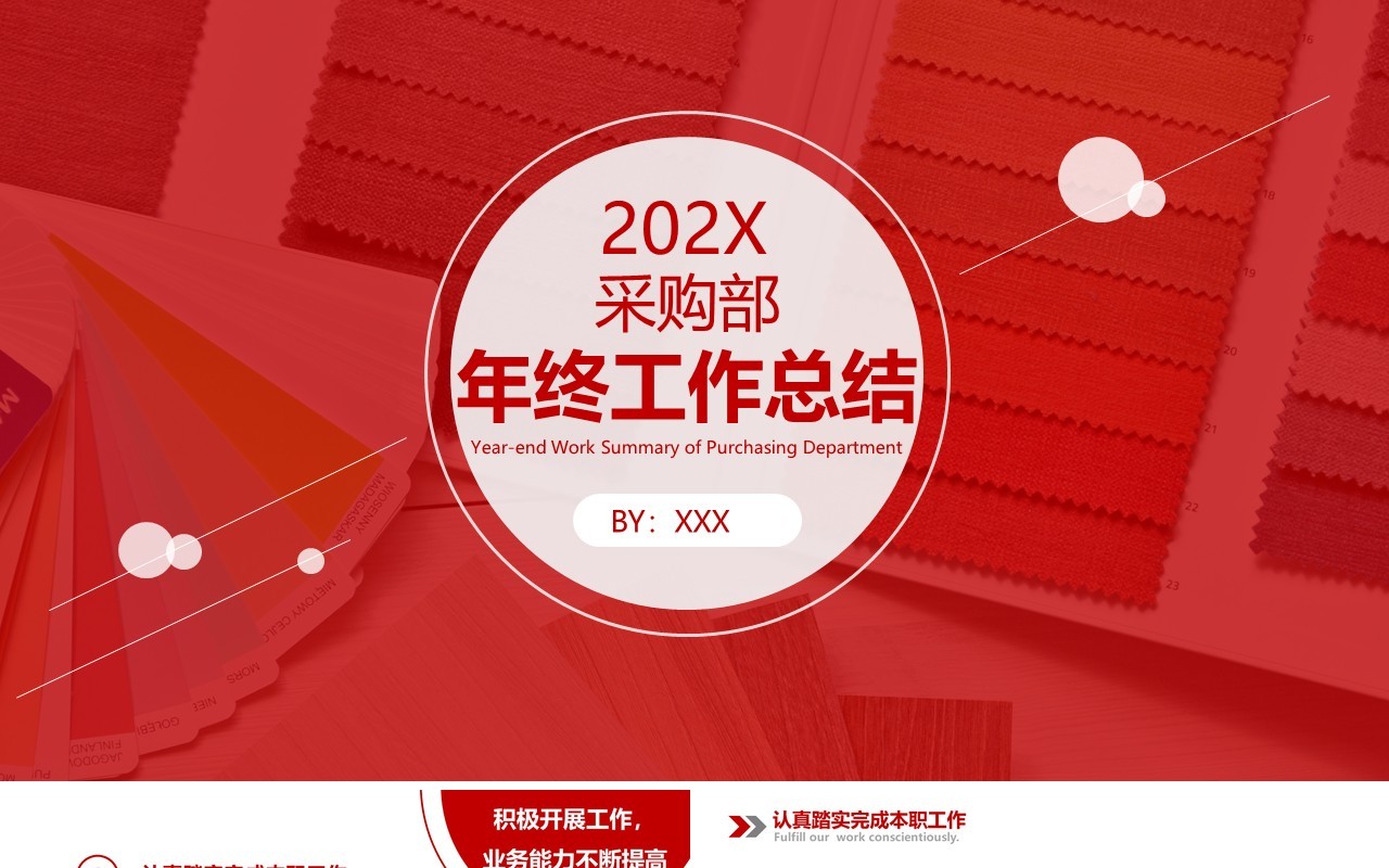 红色采购部工作总结报告PPT模板