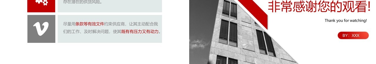 红色采购部工作总结报告PPT模板