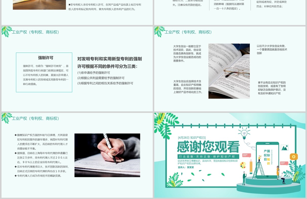 蓝色简约世界知识产权日宣传教育通用PPT模板