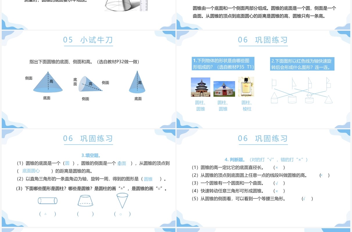 部编版六年级数学下册圆锥的认识课件PPT模板