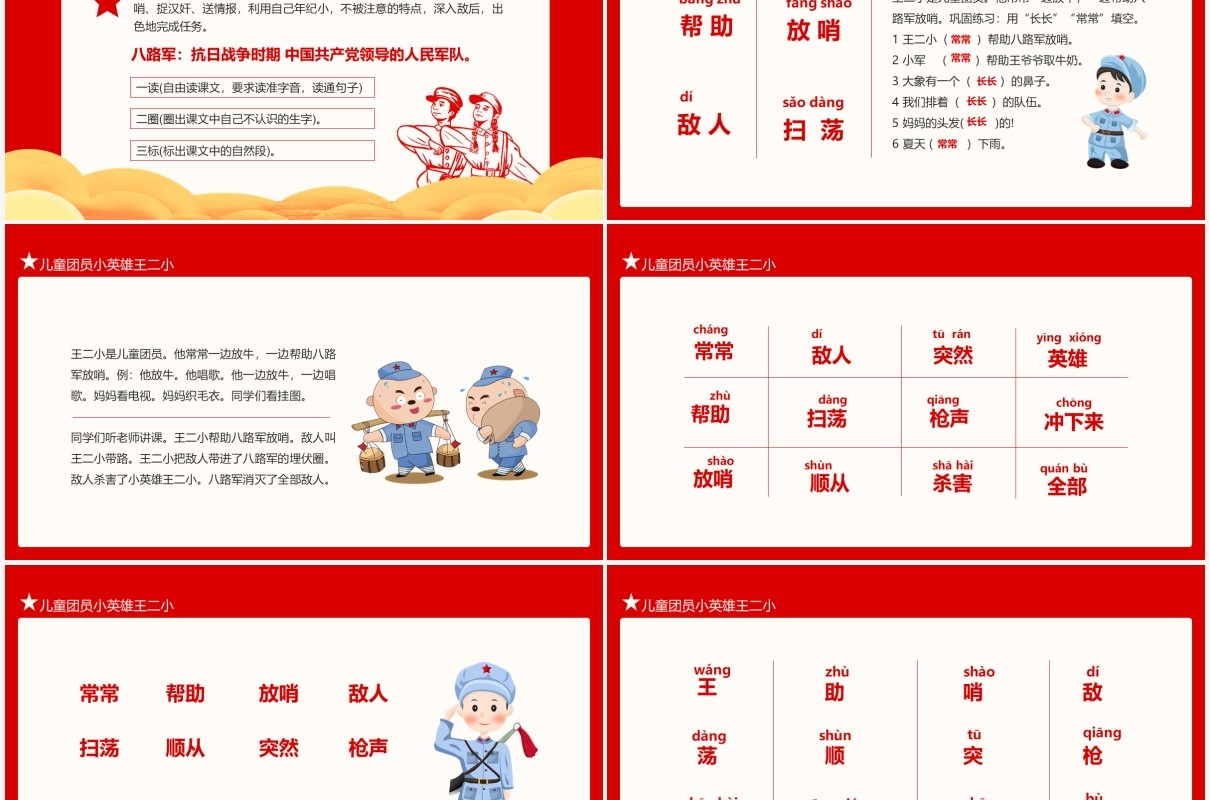 红色儿童团员小英雄王二小动态PPT模板