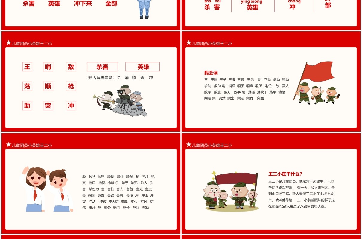 红色儿童团员小英雄王二小动态PPT模板