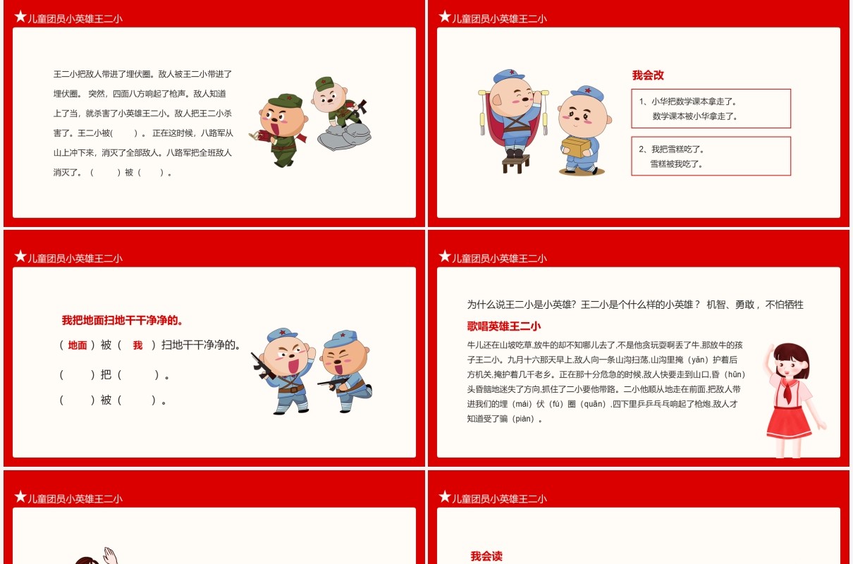 红色儿童团员小英雄王二小动态PPT模板