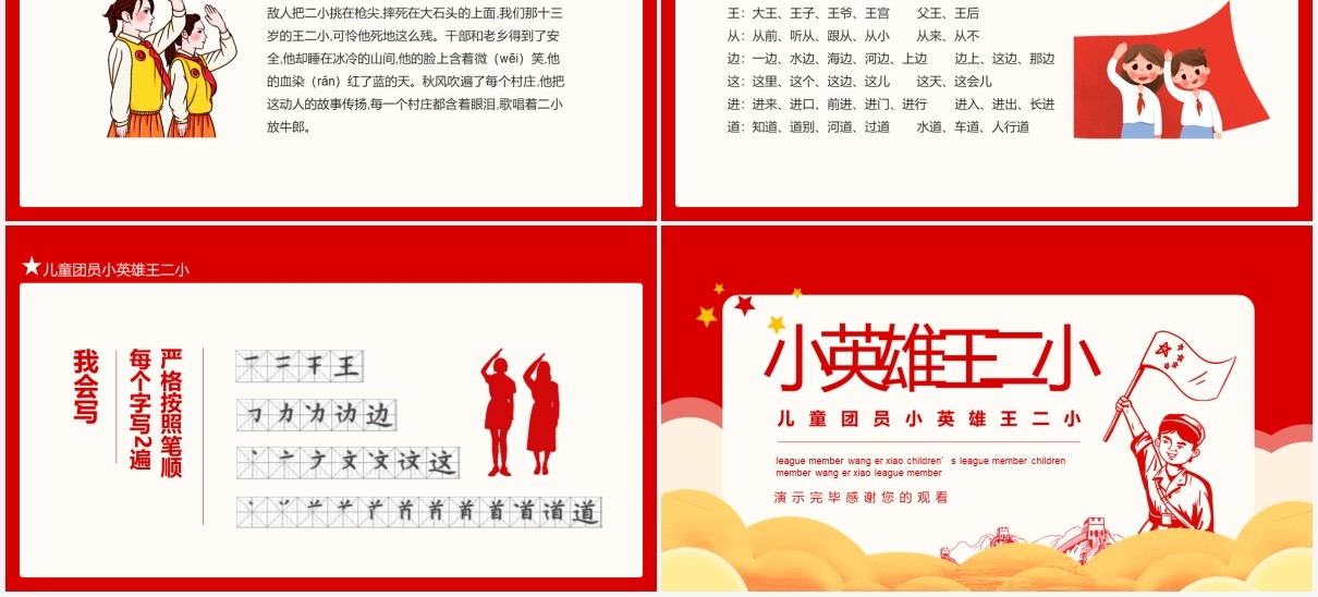 红色儿童团员小英雄王二小动态PPT模板