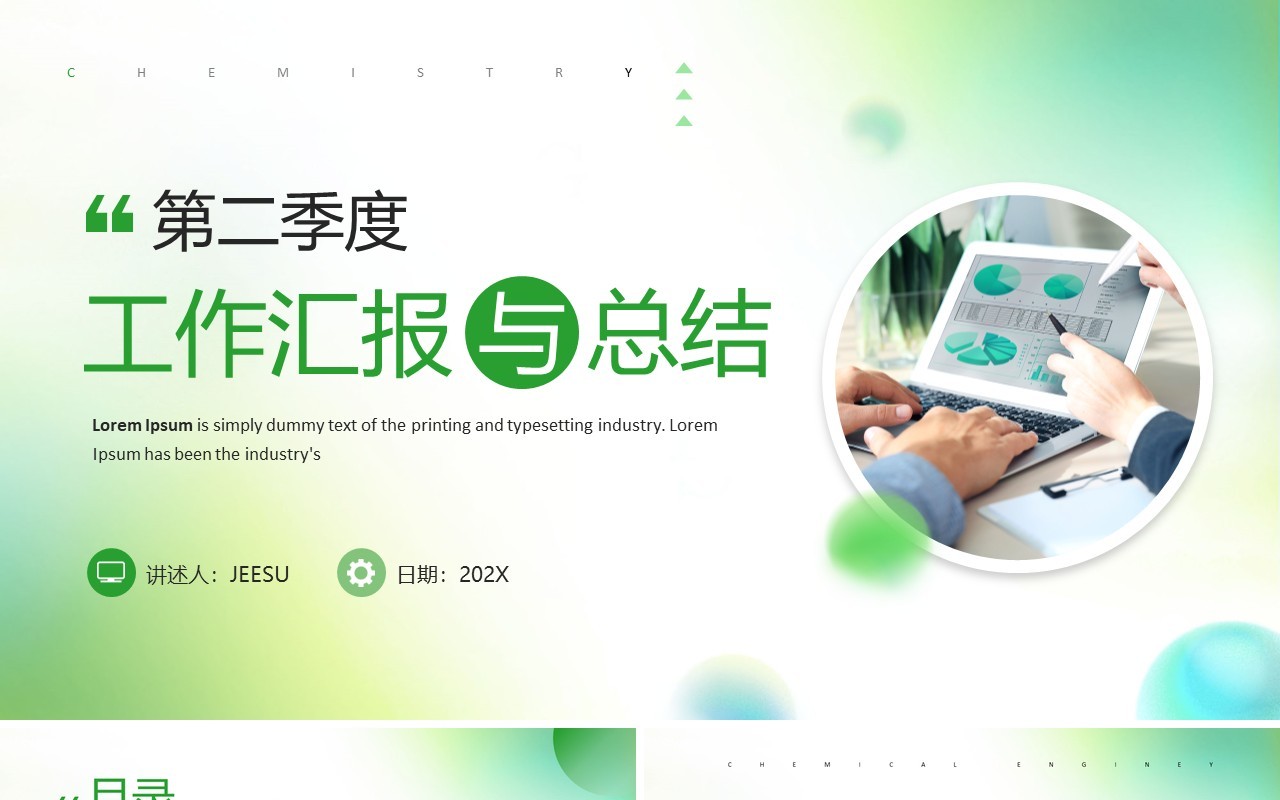 绿色简约风第二季度工作汇报PPT模板