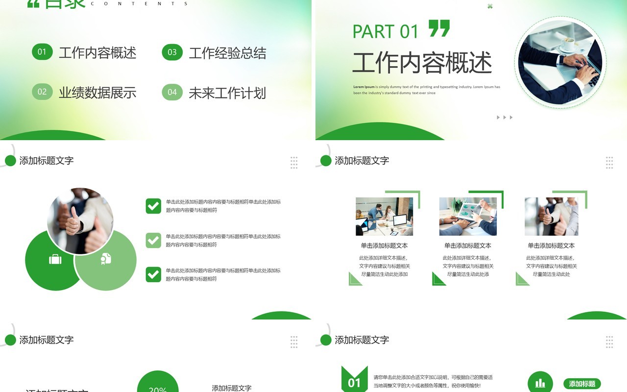 绿色简约风第二季度工作汇报PPT模板