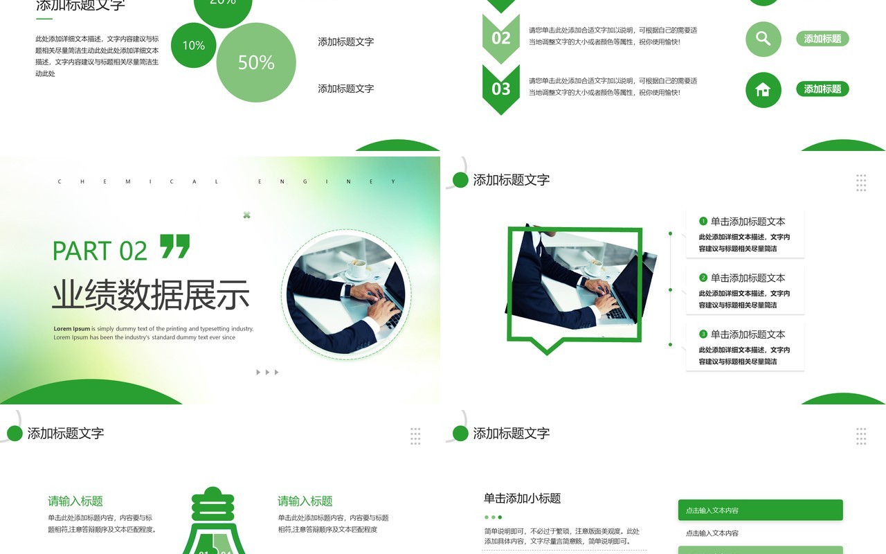 绿色简约风第二季度工作汇报PPT模板