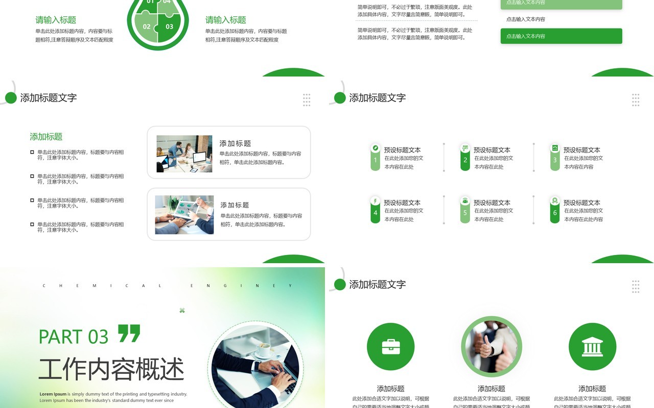 绿色简约风第二季度工作汇报PPT模板