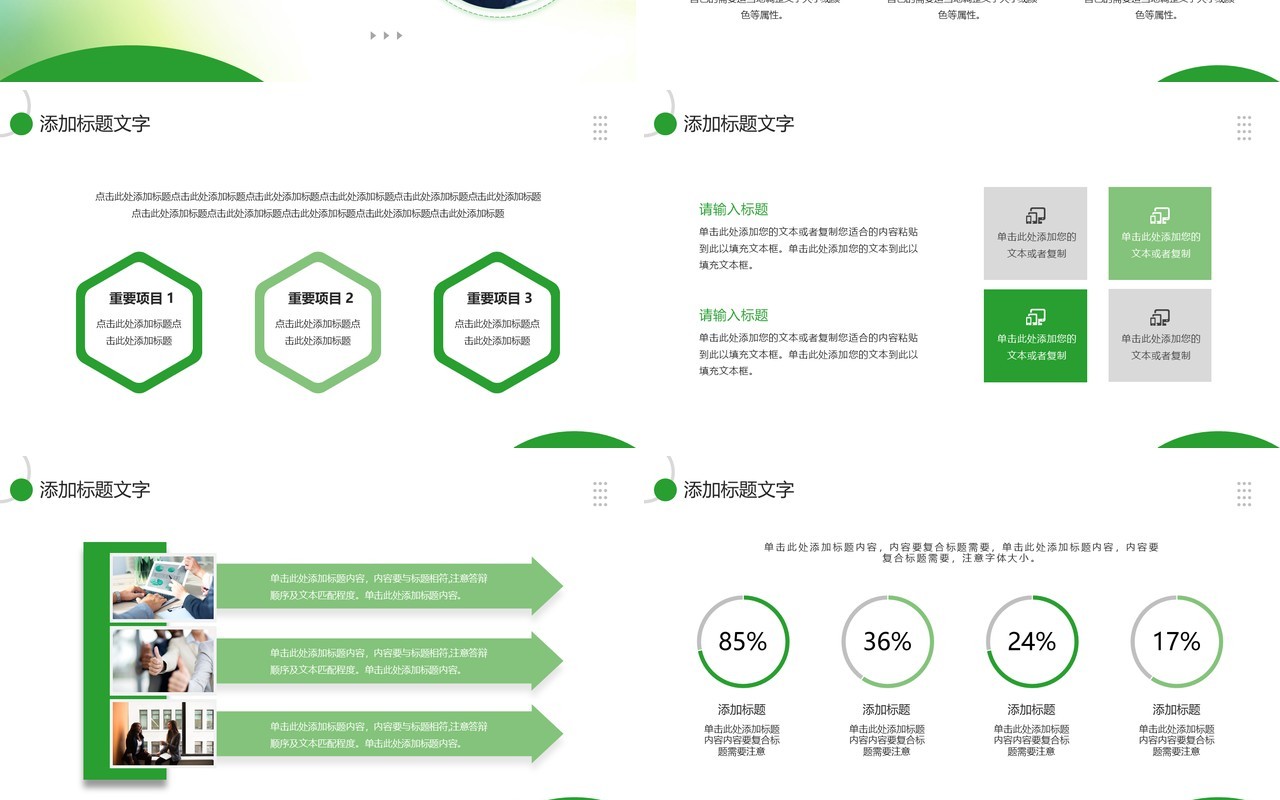 绿色简约风第二季度工作汇报PPT模板