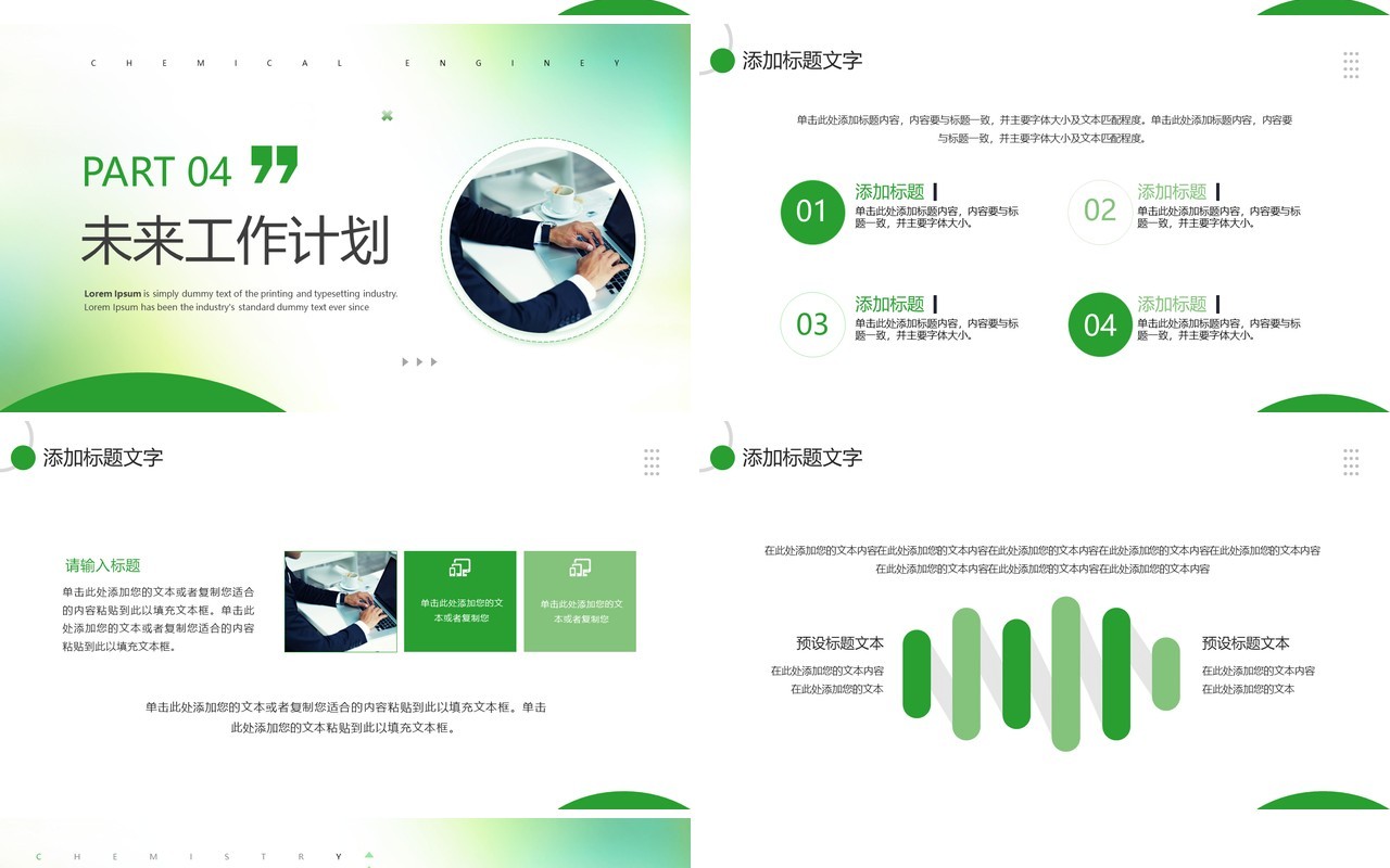 绿色简约风第二季度工作汇报PPT模板