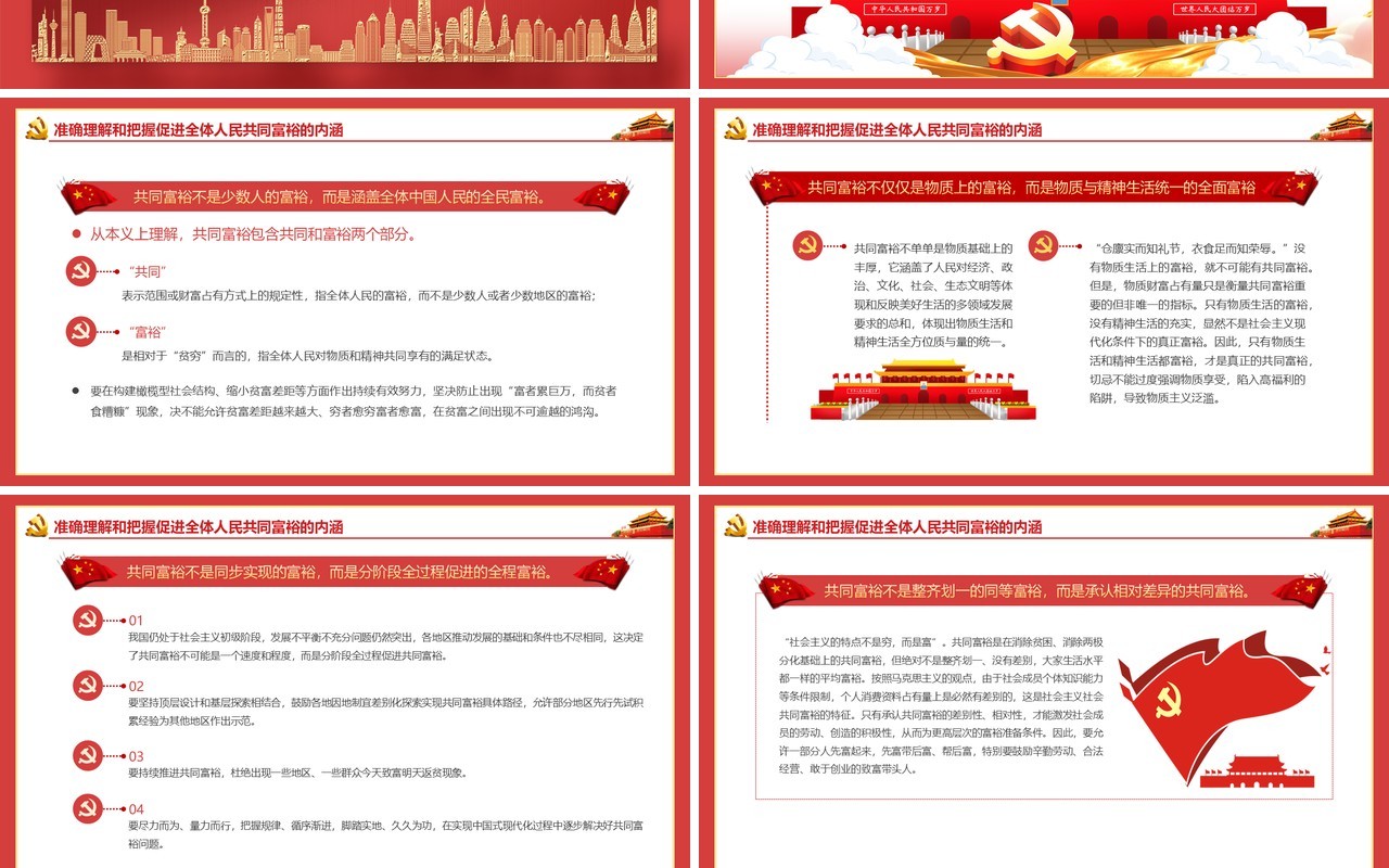 红色大气党建党政党课沿着中国式现代化道路走向共同富裕动态PPT模板