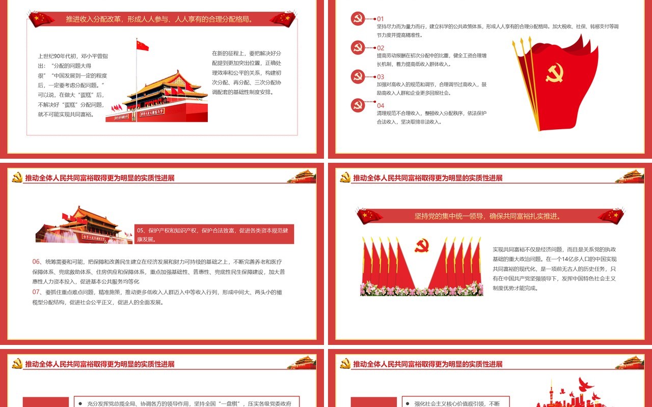 红色大气党建党政党课沿着中国式现代化道路走向共同富裕动态PPT模板