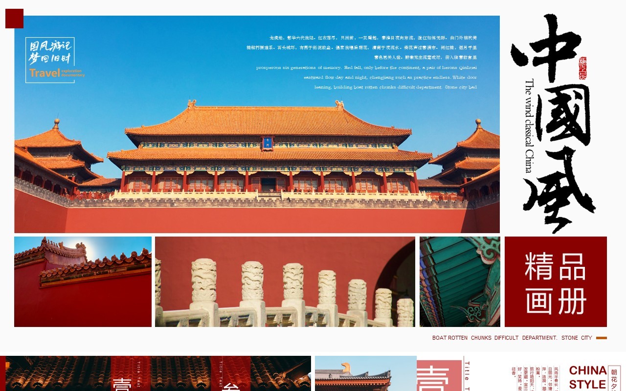 红色杂志中国风故宫建筑画册PPT模板