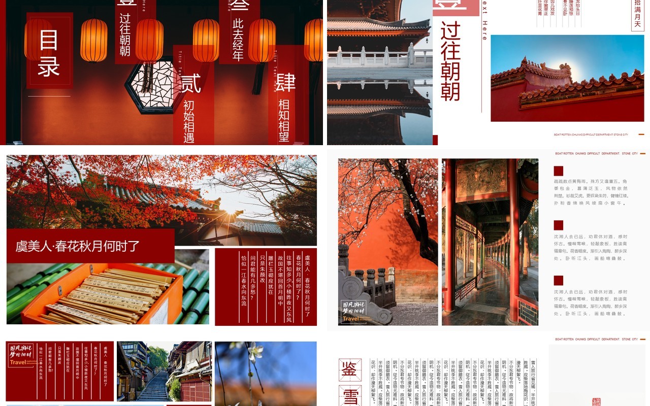 红色杂志中国风故宫建筑画册PPT模板