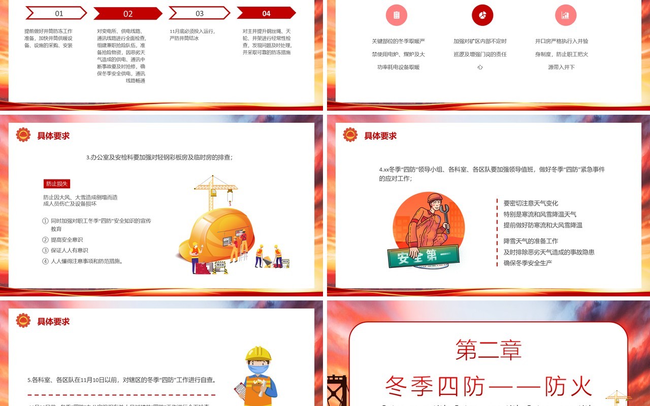 红色落实冬季四防筑牢安全防线PPT模板
