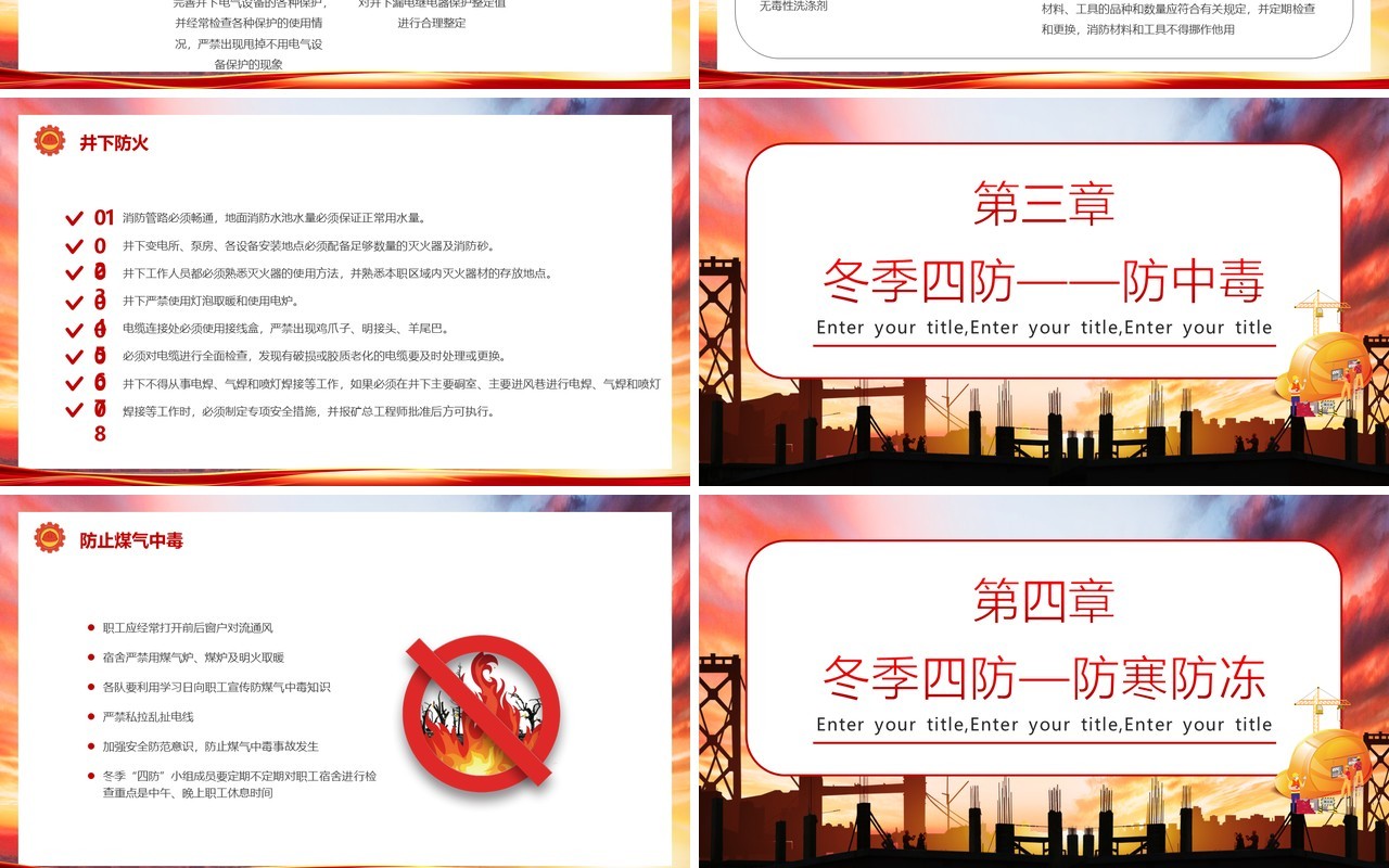 红色落实冬季四防筑牢安全防线PPT模板