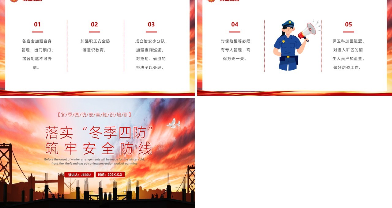红色落实冬季四防筑牢安全防线PPT模板