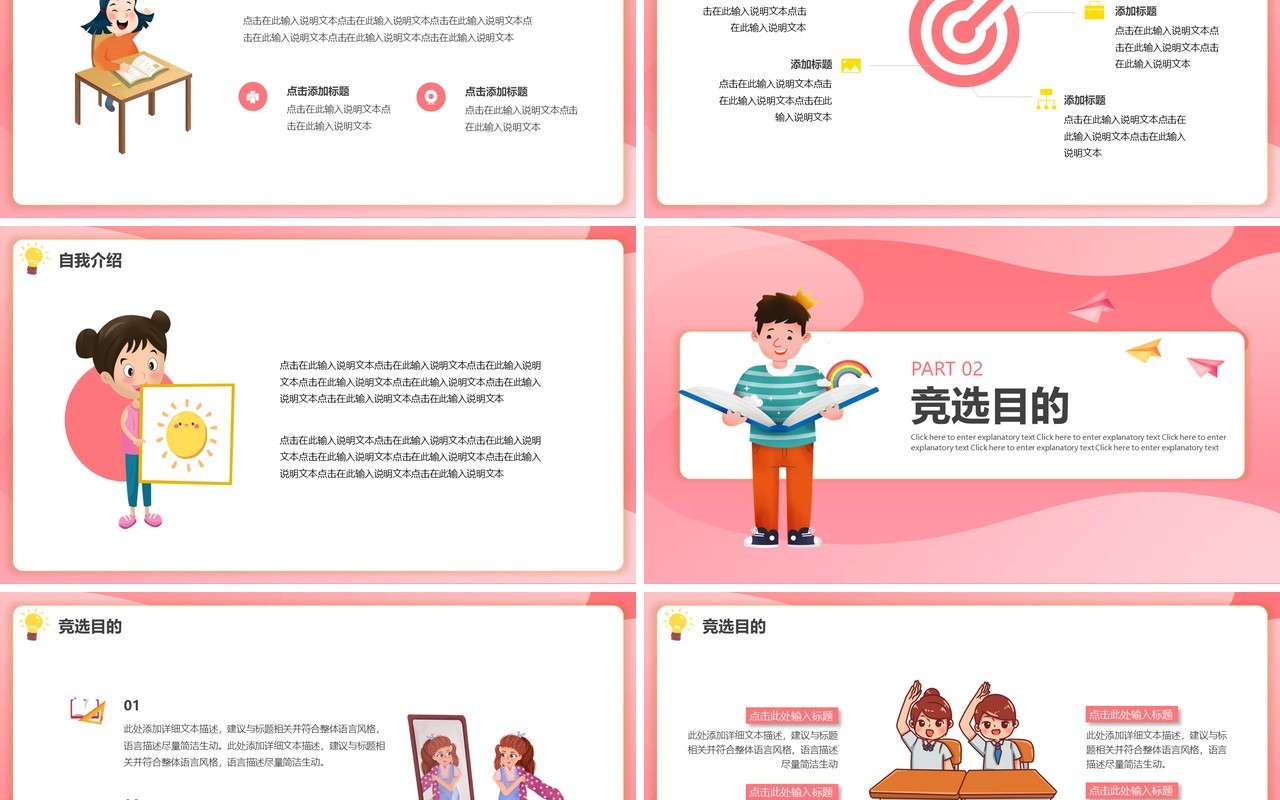 卡通粉色班干部大队委竞选动态PPT模板