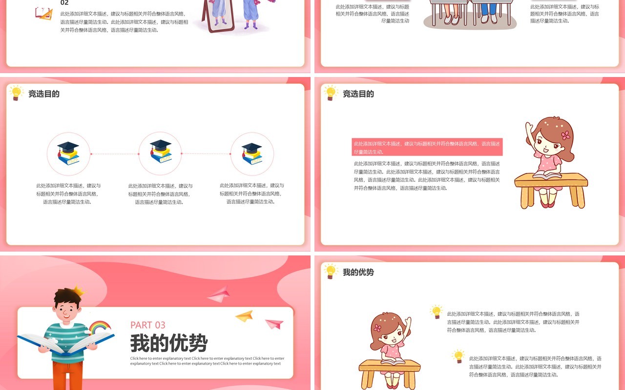 卡通粉色班干部大队委竞选动态PPT模板