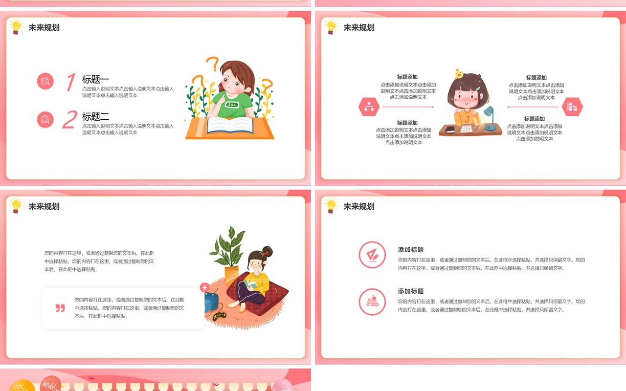 卡通粉色班干部大队委竞选动态PPT模板