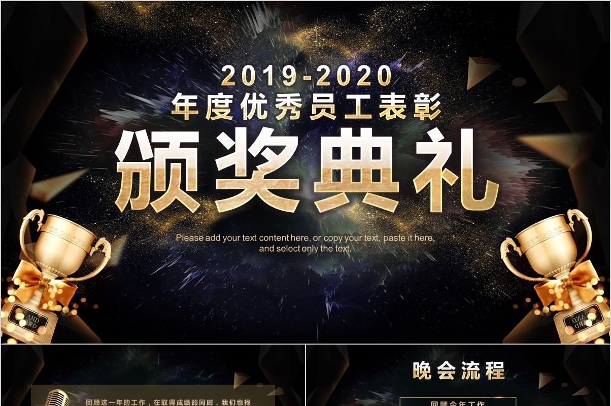 年终颁奖典礼表彰大会员工风采年会PPT模板48