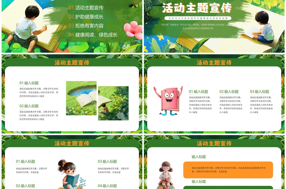 绿色插画风绿书签护苗行动PPT模板