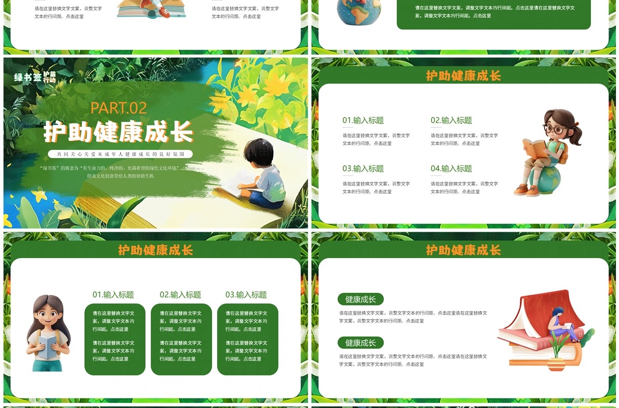 绿色插画风绿书签护苗行动PPT模板
