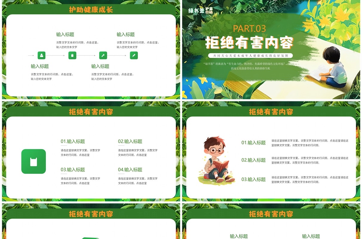 绿色插画风绿书签护苗行动PPT模板