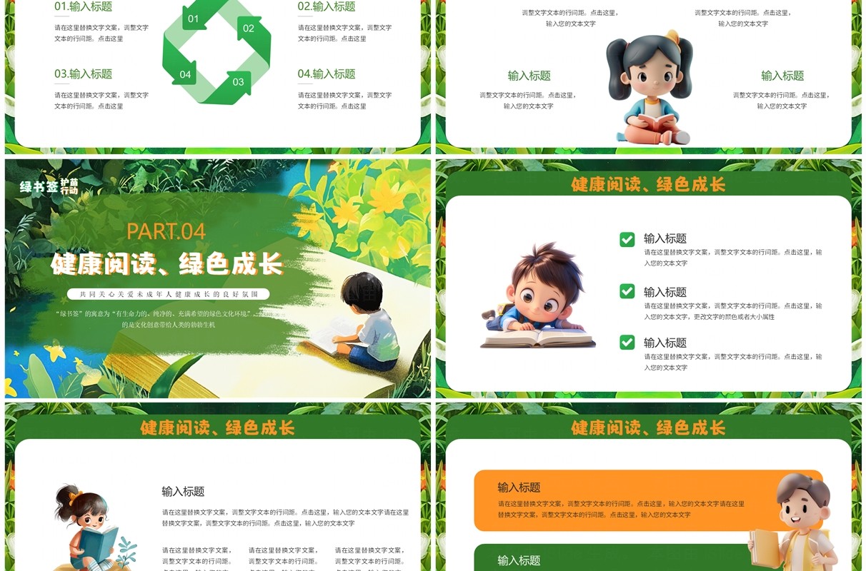 绿色插画风绿书签护苗行动PPT模板