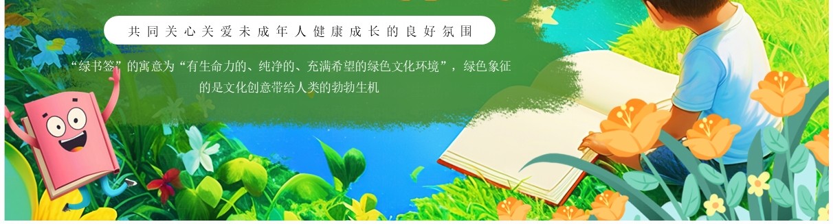 绿色插画风绿书签护苗行动PPT模板