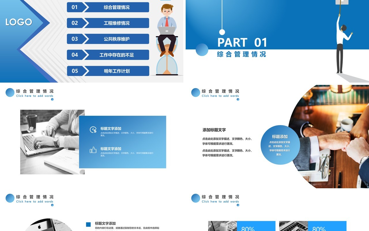 蓝色简约物业管理年终总结汇报PPT模板
