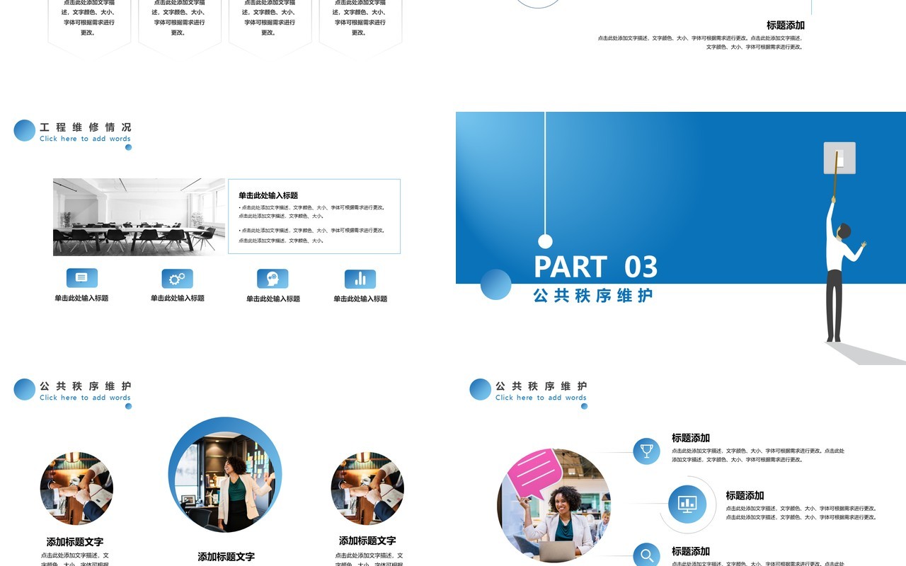 蓝色简约物业管理年终总结汇报PPT模板