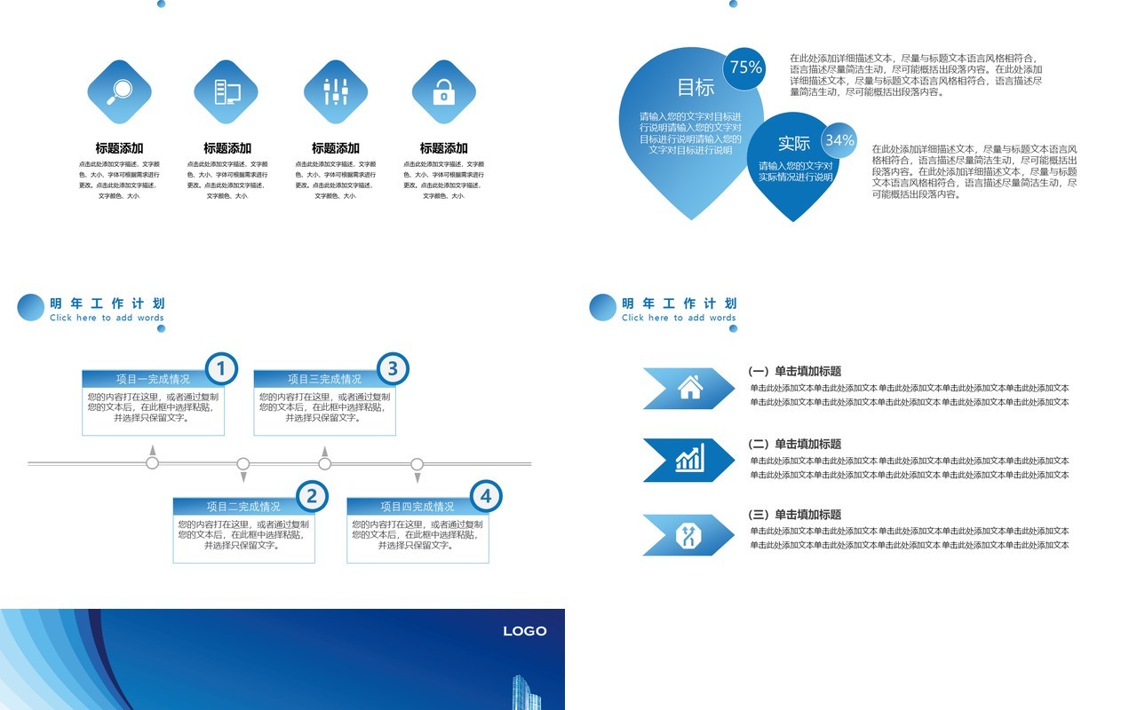 蓝色简约物业管理年终总结汇报PPT模板