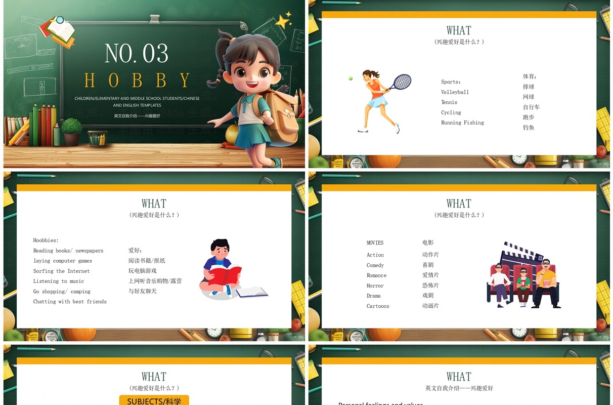 绿色插画风开学季英文自我介绍PPT模板