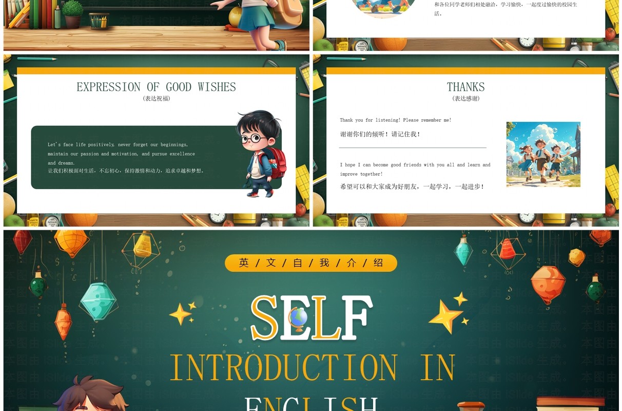 绿色插画风开学季英文自我介绍PPT模板
