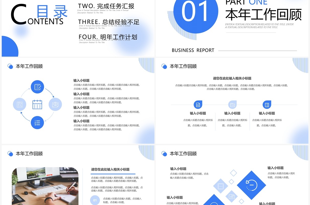 蓝色简约商务风工作报告PPT通用模板