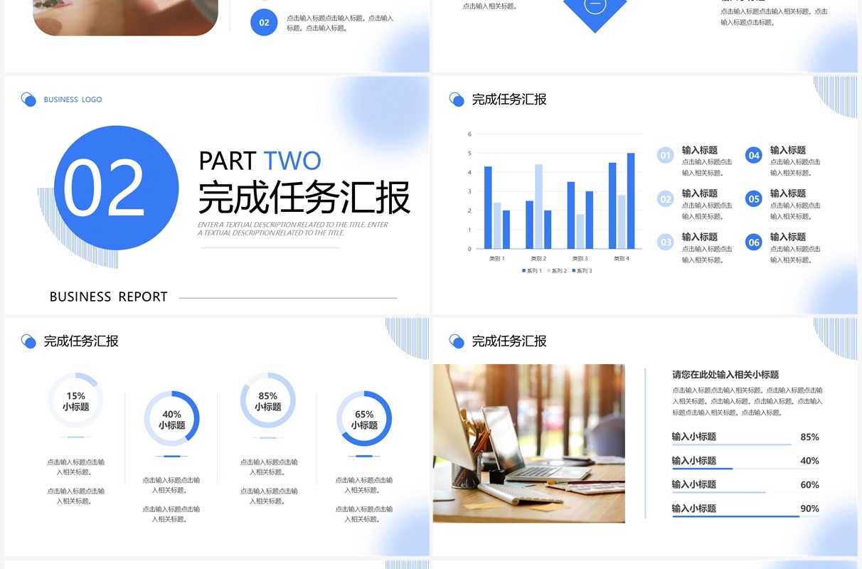 蓝色简约商务风工作报告PPT通用模板